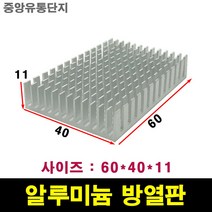 JINHA 방열판 알루미늄 방열패드 방열시트 60*40*11