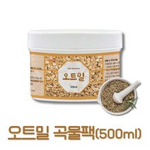 벨라드뽀 대용량 오트밀 곡물팩 곡물가루 천연팩 500ml 샘플 지급, 1개, 1개