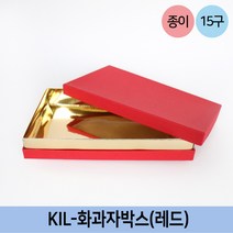 KIL 화과자 박스 레드 15구용 답례박스 답례품 쿠키박스 떡상자 양갱 1BOX 20개