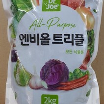[가람종묘사] 엔비올 트리플2kg(친환경 유기농 거름 복합 유기질비료)