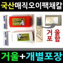 국산/얇게 매직오이팩칼+거울+강판/감자팩/마스크팩/채칼/감자팩/오이팩/당근팩/마스크/피부, 단일
