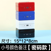 저금통 비밀번호 동전함 잠금장치포함 금고 핸드식 철재 가방 비밀번호케이스 수납함, T24-스몰 비밀번호 메모남김