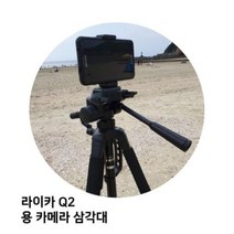 라이카 Q2 용 카메라 삼각대