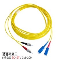 EGSHOP 광점퍼코드 싱글모드 SC-ST 3M~30M 국산, 1개, 15M