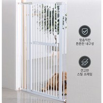 높은 안전문 반려동물 유아용 안전 휀스 1.2M 1.5M (택1) 롱안전문 강아지 울타리 애견 고양이 대형견 안전 펜스 방묘문