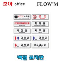 플로엠 백펄 아크릴 표지판(250X80mm x3T)/부서명표지판, F5013 화장실