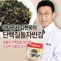 HACCP 아나운서 김현욱 단백질 돌자반 3봉 고소하고 담백한 김자반 프로틴함유 김자반 밥도둑 돌김 100% 아이들 어르신 영양반찬 아빠 최고급 술안주 자반김, 55g*3봉
