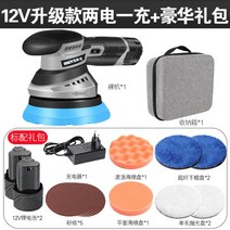 자동차 무선 광택기 차량 폴리셔 광택복원 12V 왁싱 기계 바닥 소형 충전, 12V 배터리 2개 + 무료 고급 선물 팩