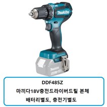 DDF485Z 마끼다18V충전드라이버드릴 본체배터리X 충전기X