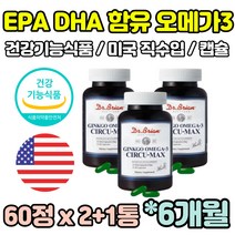 6개월 식약처인증 청소년 수험생 오메가3 오매가 쓰리 스리 3리 엔초비 정어리 멸치 혈행개선