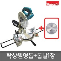 마끼다 탁상원형톱/LS1040S/10인치/각도절단+톱날1장/P73069