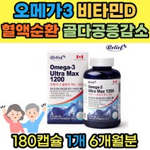프리미엄 오메가3 울트라 1200 EPA DHA 비타민D 캐나다산 식약처인증 혈행개선 기억력개선 골다공증 감소 뼈건강 직장인 청소년 노인 부모님 건강 선물 영양제, 1개