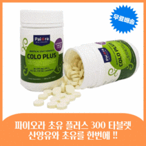 파이오라 COLO 콜로플러스 뉴질랜드 콜로 산양유 초유 300 타블렛, 1통(+ 비누), 1개