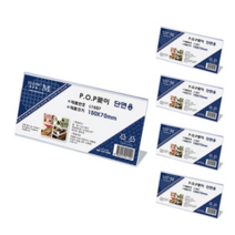 플로엠 단면용 POP꽂이 아크릴두께 2T L1507, 10개
