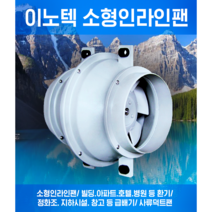 이노텍 TJF-15B TJF-20B TJF-25B 소형인라인팬 사류덕트팬, TJF, 25B