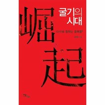 이노플리아 굴기의 시대 G1으로 향하는 중국몽, One color | One Size@1
