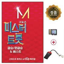 금길 내일은 미스터트롯 결승 준결승 베스트, USB 앨범 1개