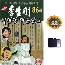 음반 SD카드 이생강 대금산조 86곡