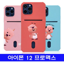 오너클랜 아이폰 12프로맥스 잔망루피 포켓컬러젤 케이스