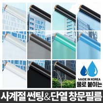 창문필름 사생활보호 암막시트지 유리썬팅지 무점착창문시트지, 창문필름그린5M