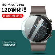 풀커버강화유리 적용 화웨이 손목시계 막 스크린 덮다 WATCHGT2PRO 포르쉐 디자인 핏 필름 전 2789906520, 화웨이 GT2Pro/GT2 포르쉐 극