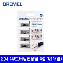 드레멜 팁 204 우드버닝전용팁 4종 각1개입 4JA, 1개