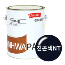삼화페인트 777에나멜 유성페인트, 진곤색NT