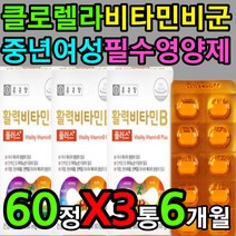 클로렐라 수용성 비타민 비 비군 복합체 여성 영양제 중년 여자 엄마 어머니 어머님 할머니 하루 권장량 섭취량 효과 효능 컨디션 건강 관리 에좋은 필수 보조제 50 60 70 대