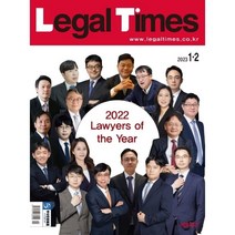 리걸타임즈 Legal Times (월간) : 1ㆍ2월 [2023] 합본호