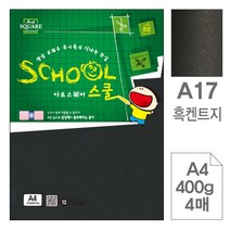 삼원)아트스퀘어스쿨(흑켄트지A4-400g4매-포10개입), A4(210x297)