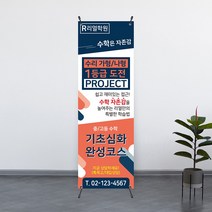 [학원 배너 제작] 방학 특강 토익 어학연수 어학원 안내 스탠드 출력 인쇄 600x1800, 디자인1 - 고급쿨코팅(무광)