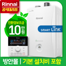 린나이보일러 PJC8000 모음 친환경 콘덴싱 IOT 와이파이 저녹스 설치비포함 PJC8000, 33KF