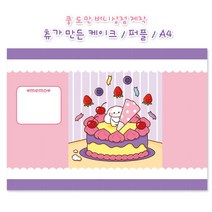 [버니상점] 츄 케이크 랩핑지 퍼플 다꾸 랜덤박스 수봉 수제봉투 랩지, 1set (50장)