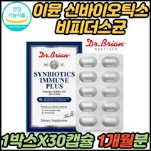 듀폰다니스코 비피더스균 노인 유산균 알약 1개월분 락토바실러스플랜타룸 이뮨 수입 약국 50대 온가족