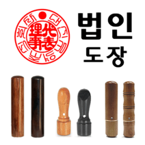 선인당 도장 법인도장 사각직인 계인 인주사용, 08.난초+서체(법인도장3)