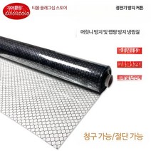 제전 비닐 벌집 투명 차광 PVC 정전기 방지 ESD 롤, 1.37x1mx0.3mm, 단일사이즈