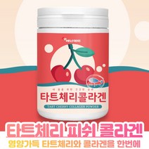 타트 체리피시 콜라겐 타트채리 오스트리아산 타트 페리 분말 타 먹는 샤워체리쥬스 다트체리 농축분말 파우더 저 분자 콜라겐 타트체리 타트체리추천상품, 230g X 3개