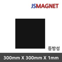 정신마그네트 등방성 이방성 고무판자석, 1장, A_등방성_02_300X300X1T