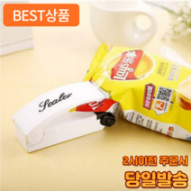 비닐 밀봉기 실링기 만능 미니 가정용 포장기 봉지 실링 기계 과자 화이트 X10