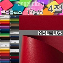엔젤클로스KEL-L05 110g4절10매 컬러엠보스 오프셋 UV인쇄 책표지 봉투 지제품 간지 싸개지, 단품, 단품