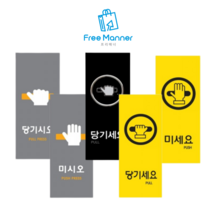 [ 인테:소품]당기세A7x0Bx27요/미세요 멀티 표지판 안내판 표지판 N/W:JT+ N7, 그레이-미시오