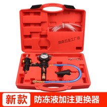 자동차 부동액 교환기 진공 주입기 냉각수 교환 자동 에어 빼기 셀프 가정용 세트 개인용