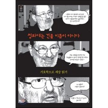 청와대는 건물 이름이 아니다:기호학으로 세상 읽기, 들녘, 정승원