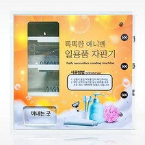 3단 일용품자판기, 단품