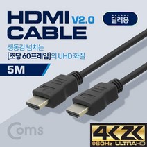 HDMI 케이블 경제형 V2.0 4K2K@60Hz 지원 5M 디지털 TV 셋톱박스 DVD 플레이어 PC 데스크탑 게임기 연결 BS489, 상세내용표시