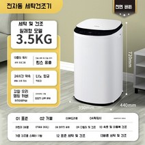 신발세탁기 미니 수건 통돌이 속옷 원룸 양말 기숙사 운동화 탈수 1인용 가정용, D.3.5KG화이트(세탁기+건조기)