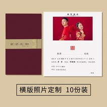 요청함 결혼 초대장 맟춤제작 차이나 웨딩 청첩장 팬시 사진 인싸템 중국식 경사 2582619527, 가로판 사진 맟춤제작 (열 부 룩 )