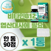 비타민b12 코발라민 프리미엄 복합 영양제 캐나다 직구 미니캡슐 기능식품 식약처 인증 3개월분 대용량 미니 캡슐 기능식품 활성형 복합영양제 비타민b12직구 케나다, 90정, 500mg, 1개