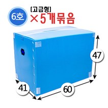 대성포장 이사박스 1호박스~7호박스(고급형)(일반형) 기본(오픈형)박스 정리함(소 중 대) -5개묶음판매, 5개, (고급형)6호 파랑