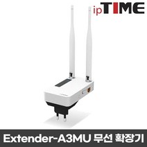 ipTIME Extender-A3MU 무선랜 증폭 확장기
